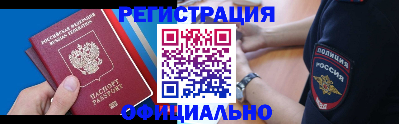 прописка иностранных граждан в Вилюйске
