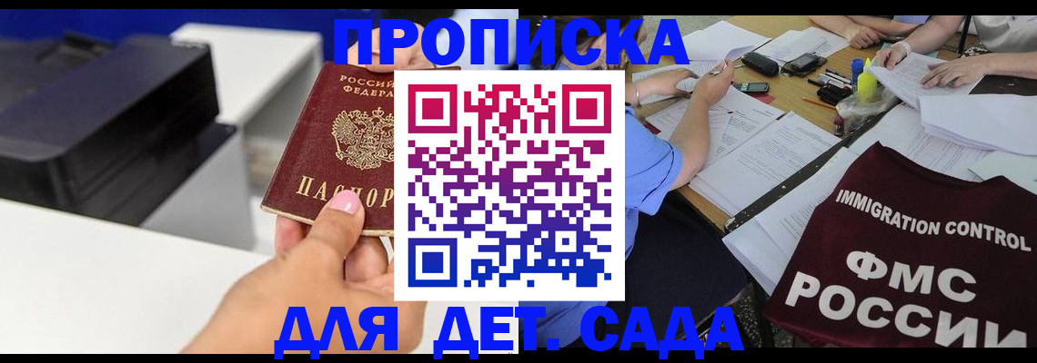 прописка для школы в Вилюйске