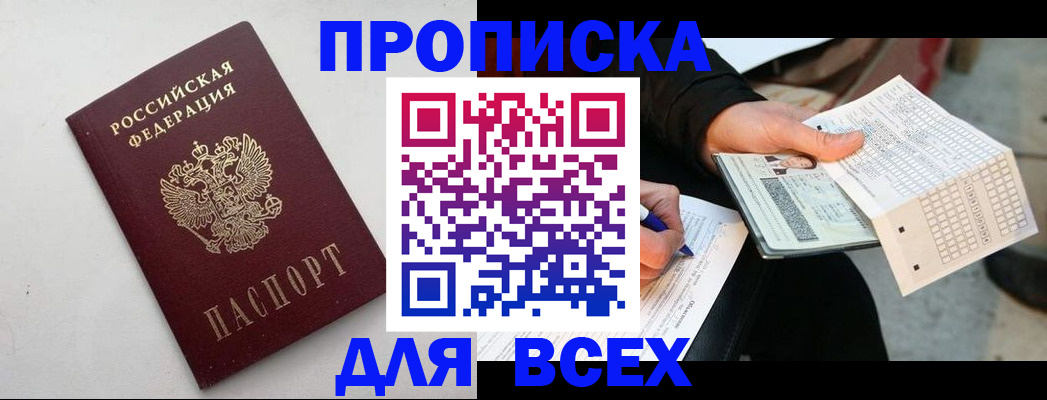 временная регистрация собственник в Вилюйске