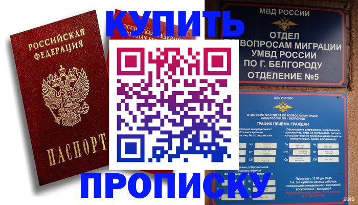 прописка иностранных граждан в Вилюйске