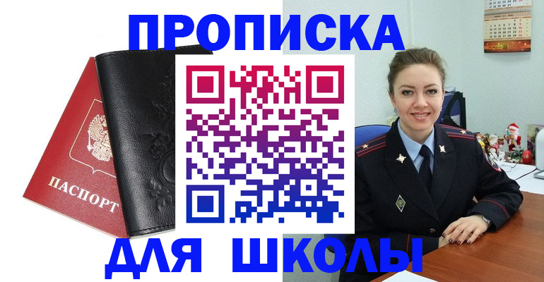 купить прописку в Вилюйске